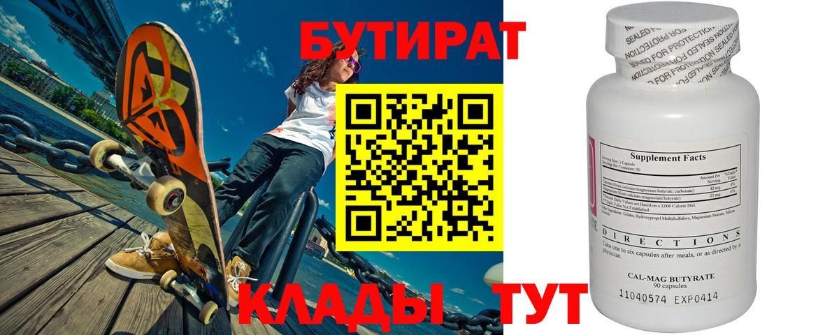 Ноябрьск  Бутират GHB  БУТИРАТ  Вход с VPN 