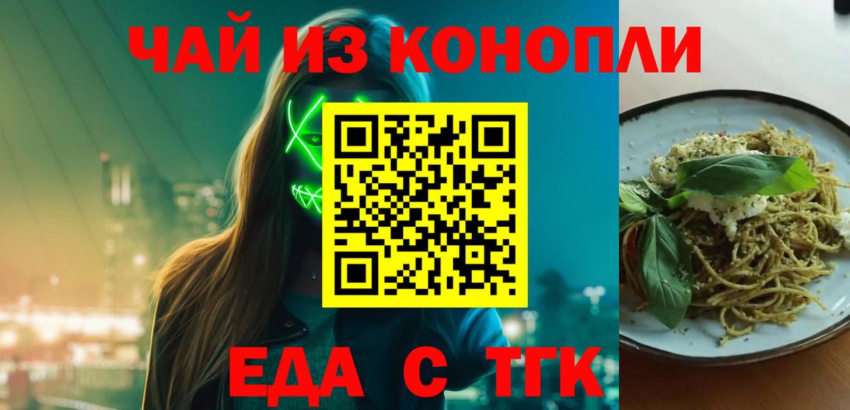 Ноябрьск  Еда ТГК марихуана  Вход с VPN 