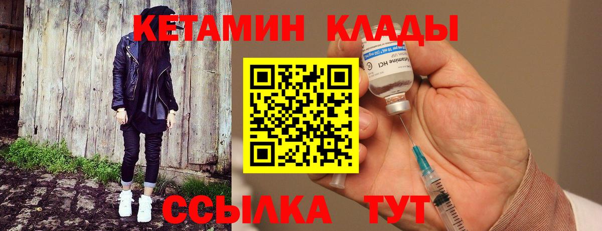 КЕТАМИН ketamine Ноябрьск