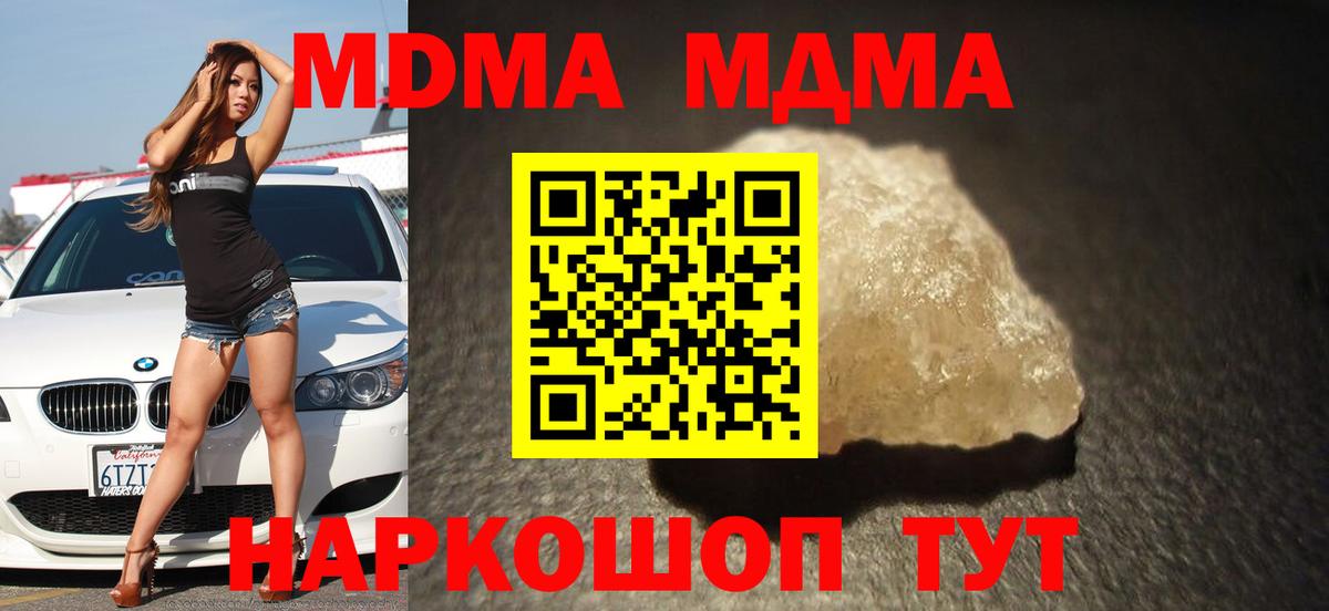 МДМА crystal  МДМА  Ноябрьск  Вход с VPN  MDMA кристаллы 
