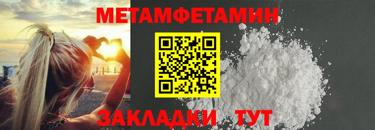 МЕТАМФЕТАМИН мет Ноябрьск