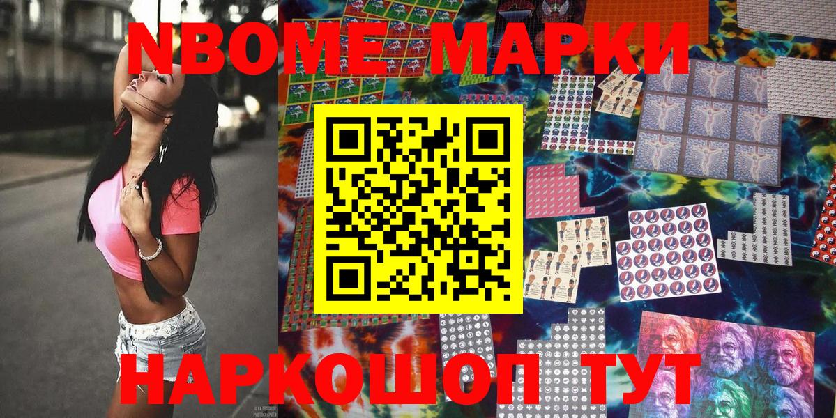 Ноябрьск  Марки N-bome 1,8мг  Вход с VPN 