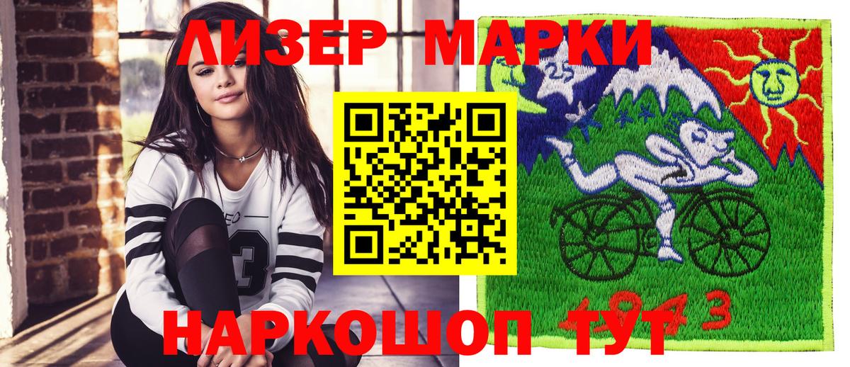 Наркотические марки 1,8мг Ноябрьск